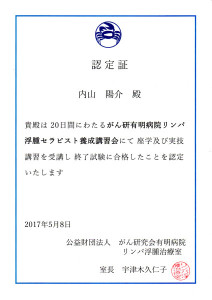 がん研有明　リンパ浮腫セラピスト