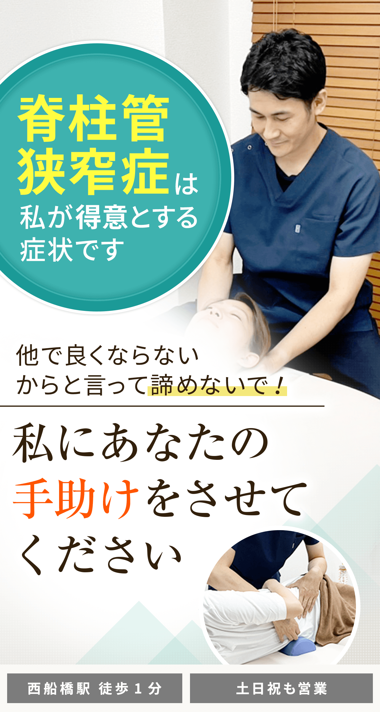 西船橋で脊柱管狭窄症の圧倒的な改善率が評判【医師や医療関係者も絶賛】