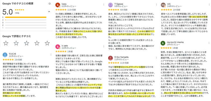 口コミ